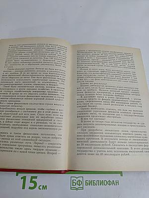 Первый съезд народных депутатов СССР. Стенографический отчет. Том III