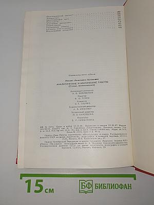 М.М. Ботвинник. Аналитические и критические работы. Статьи, воспоминания