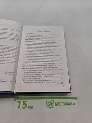 Менеджмент персонала