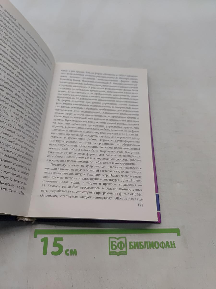 Менеджмент персонала