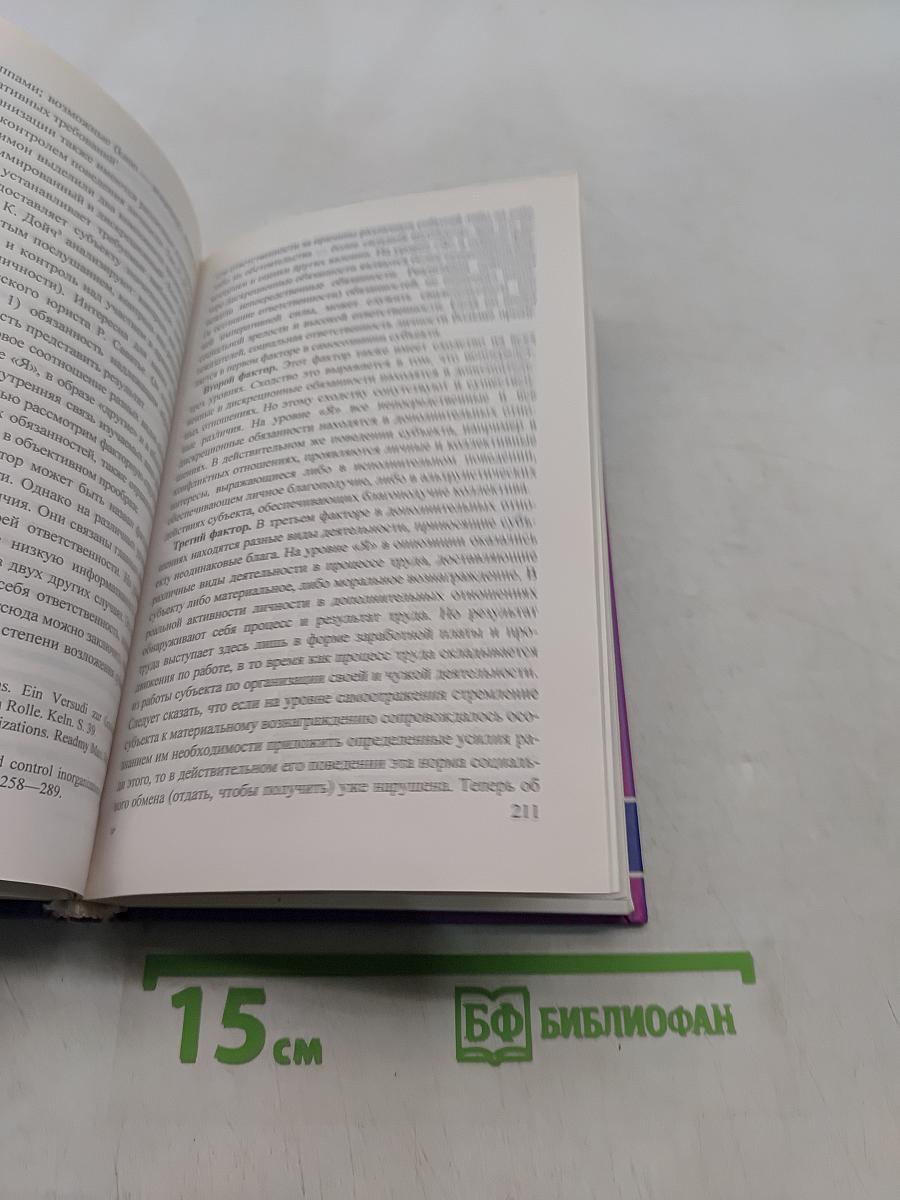 Менеджмент персонала