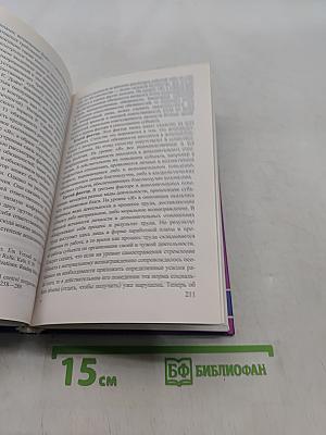 Менеджмент персонала