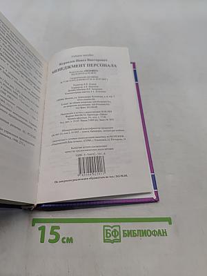 Менеджмент персонала