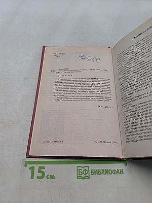 Менеджмент корпорации. Учебник