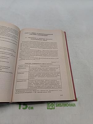 Менеджмент корпорации. Учебник