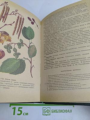 Фармакогнозия