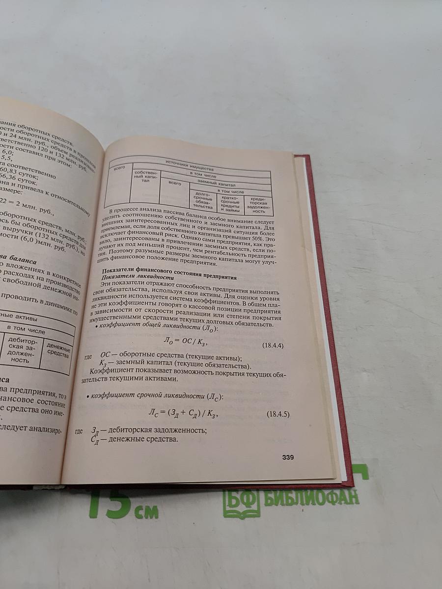 Менеджмент корпорации. Учебник