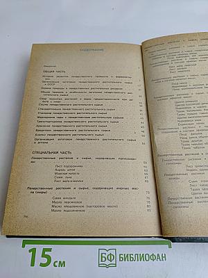 Фармакогнозия