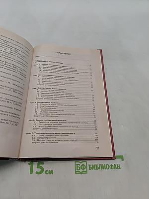 Менеджмент корпорации. Учебник