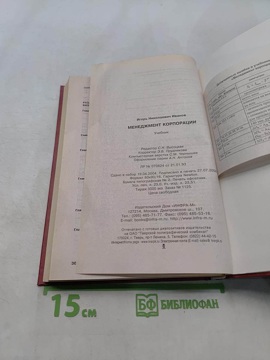 Менеджмент корпорации. Учебник