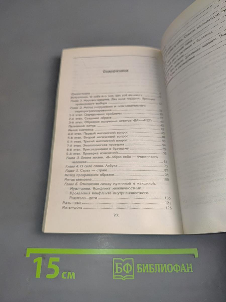 Практический курс доктора Синельникова. Как научиться любить себя