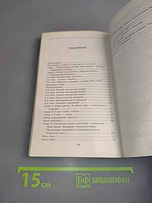 Практический курс доктора Синельникова. Как научиться любить себя