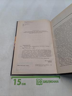 Международные экономические отношения. Учебник