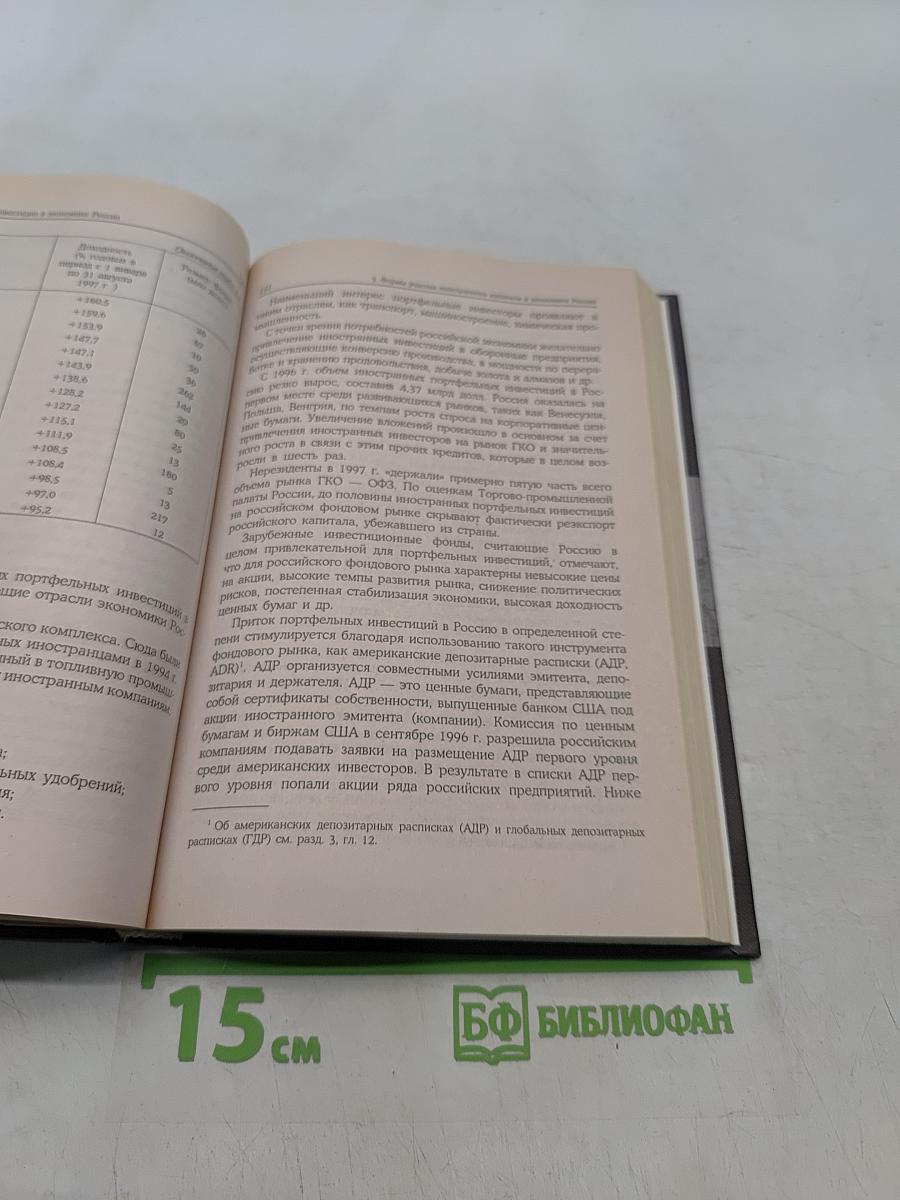 Международные экономические отношения. Учебник
