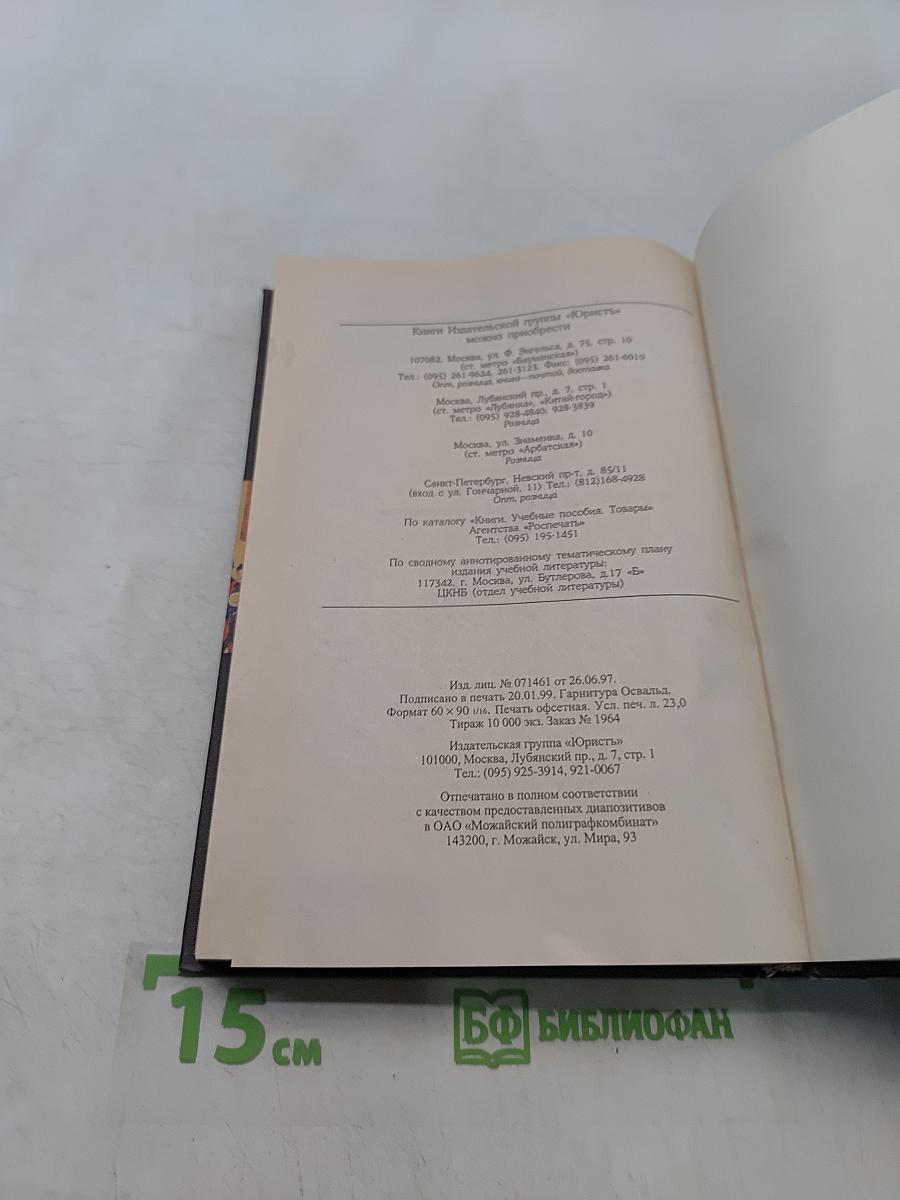 Международные экономические отношения. Учебник