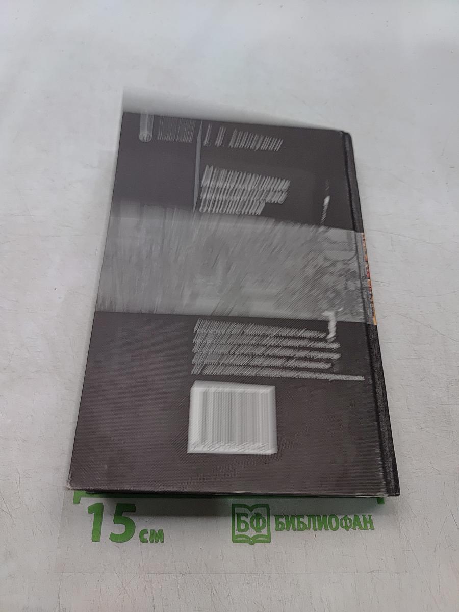 Международные экономические отношения. Учебник