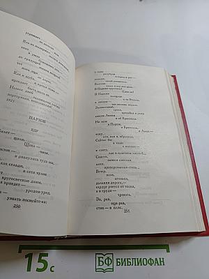 В.В. Маяковский. Сочинения в двух томах. Том первый