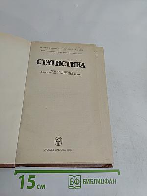 Статистика