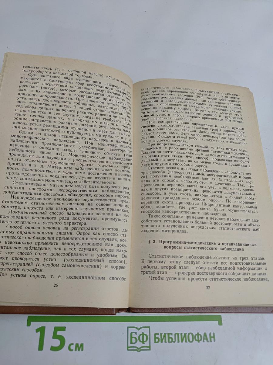 Статистика