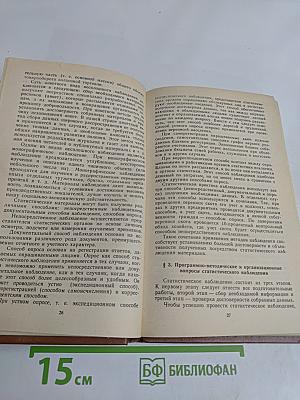 Статистика