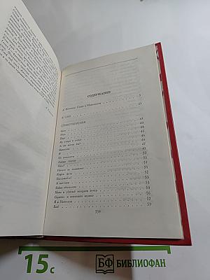 В.В. Маяковский. Сочинения в двух томах. Том первый
