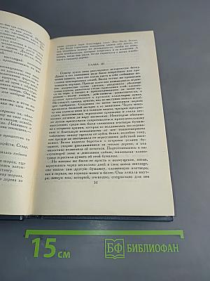 Брат Герт. Собрание сочинений в шести томах. Том 5