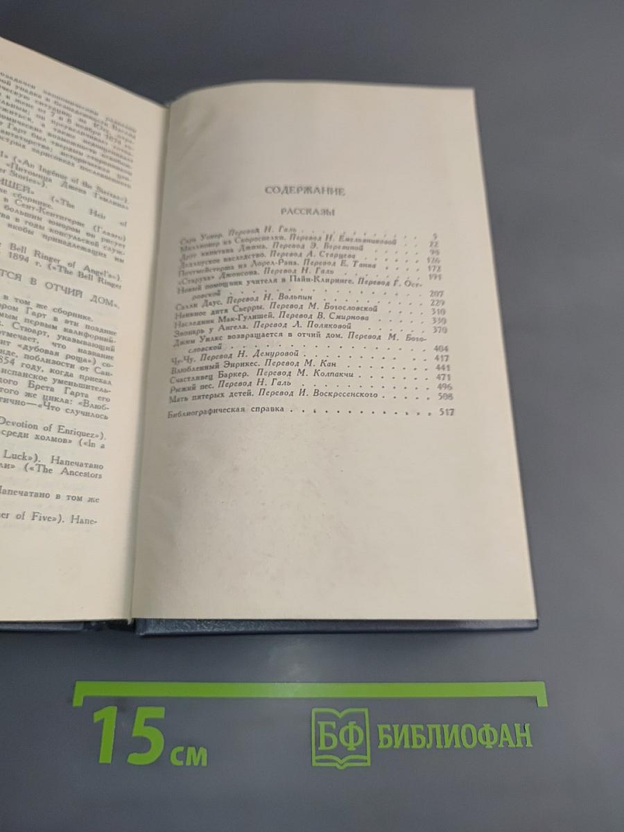 Брат Герт. Собрание сочинений в шести томах. Том 5