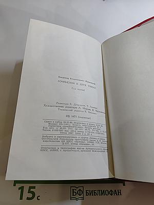 В.В. Маяковский. Сочинения в двух томах. Том первый
