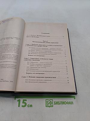 Теория, практика и искусство управления. Учебник для вузов