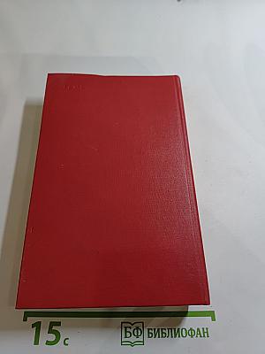 В.В. Маяковский. Сочинения в двух томах. Том первый