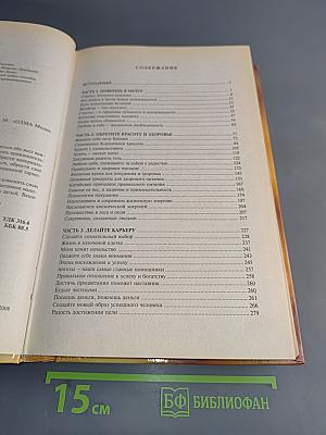 Новая энциклопедия женского счастья
