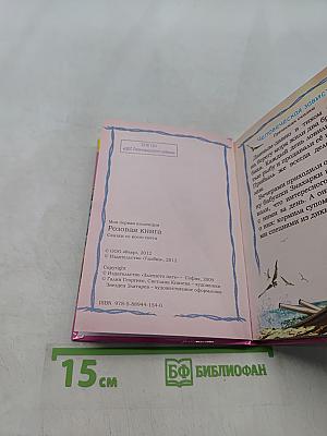 Сказки со всего света
