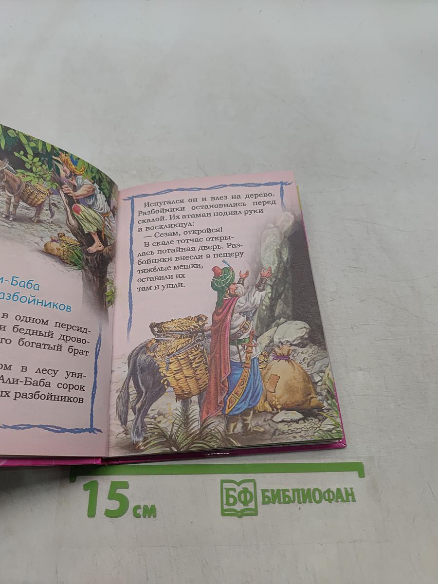 Сказки со всего света