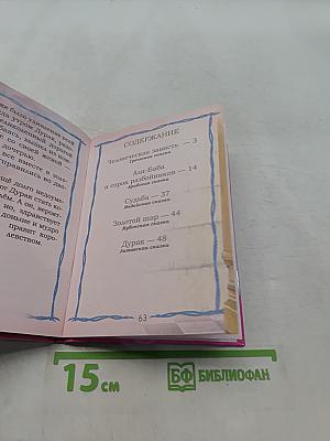 Сказки со всего света