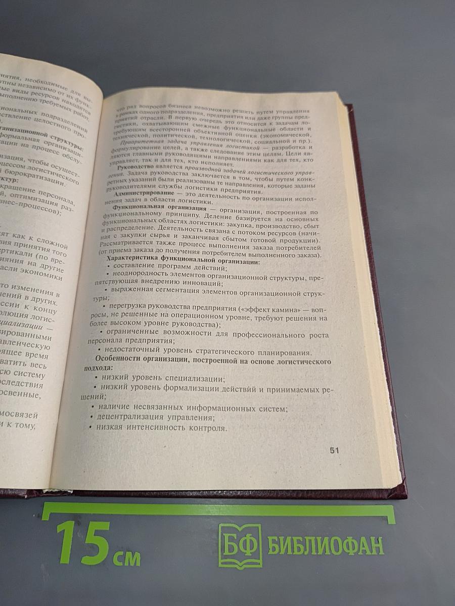 Логистика для предпринимателя: основные понятия, положения и процедуры