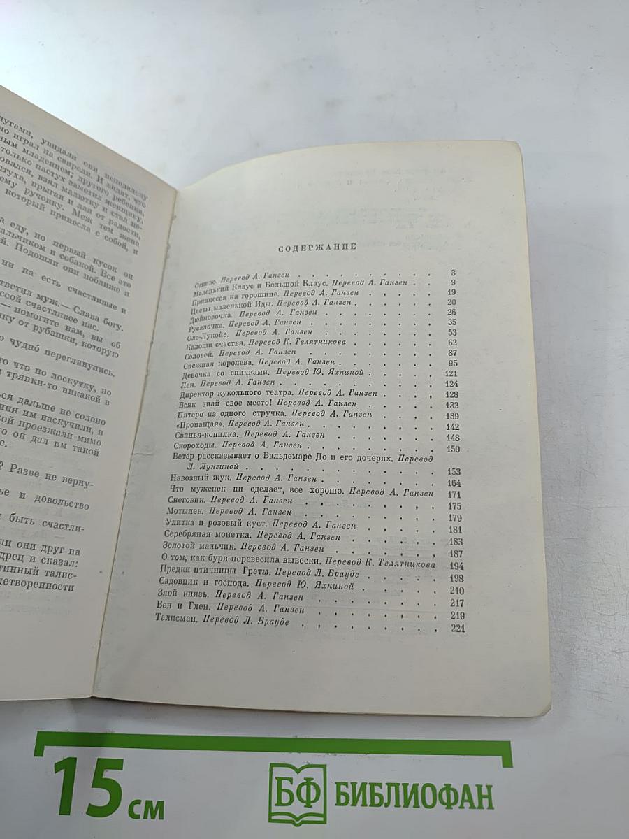 Огниво. Сказки и истории