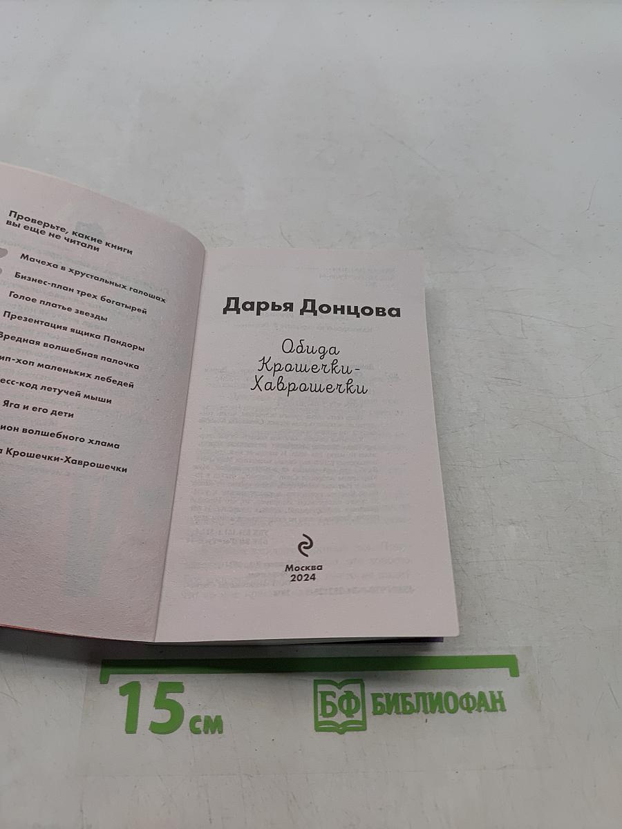 Обида Крашечки-Хаврошечки