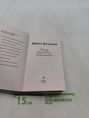 Обида Крашечки-Хаврошечки