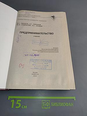 Предпринимательство (Учебник)