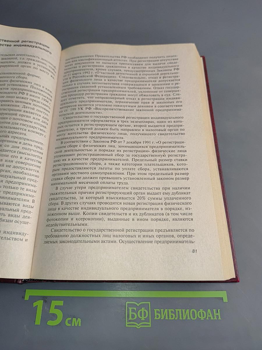 Предпринимательство (Учебник)