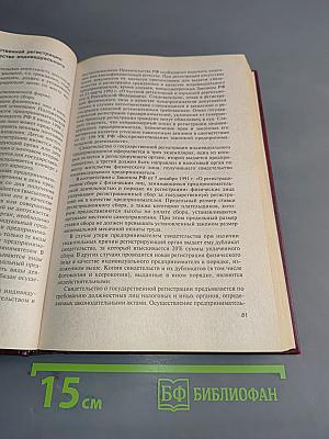 Предпринимательство (Учебник)