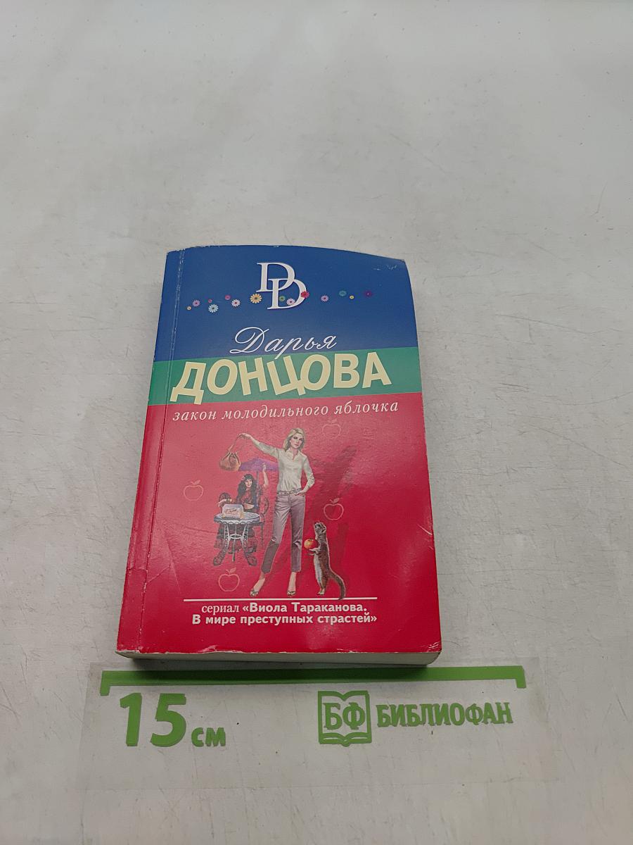 Закон молодого яблочка