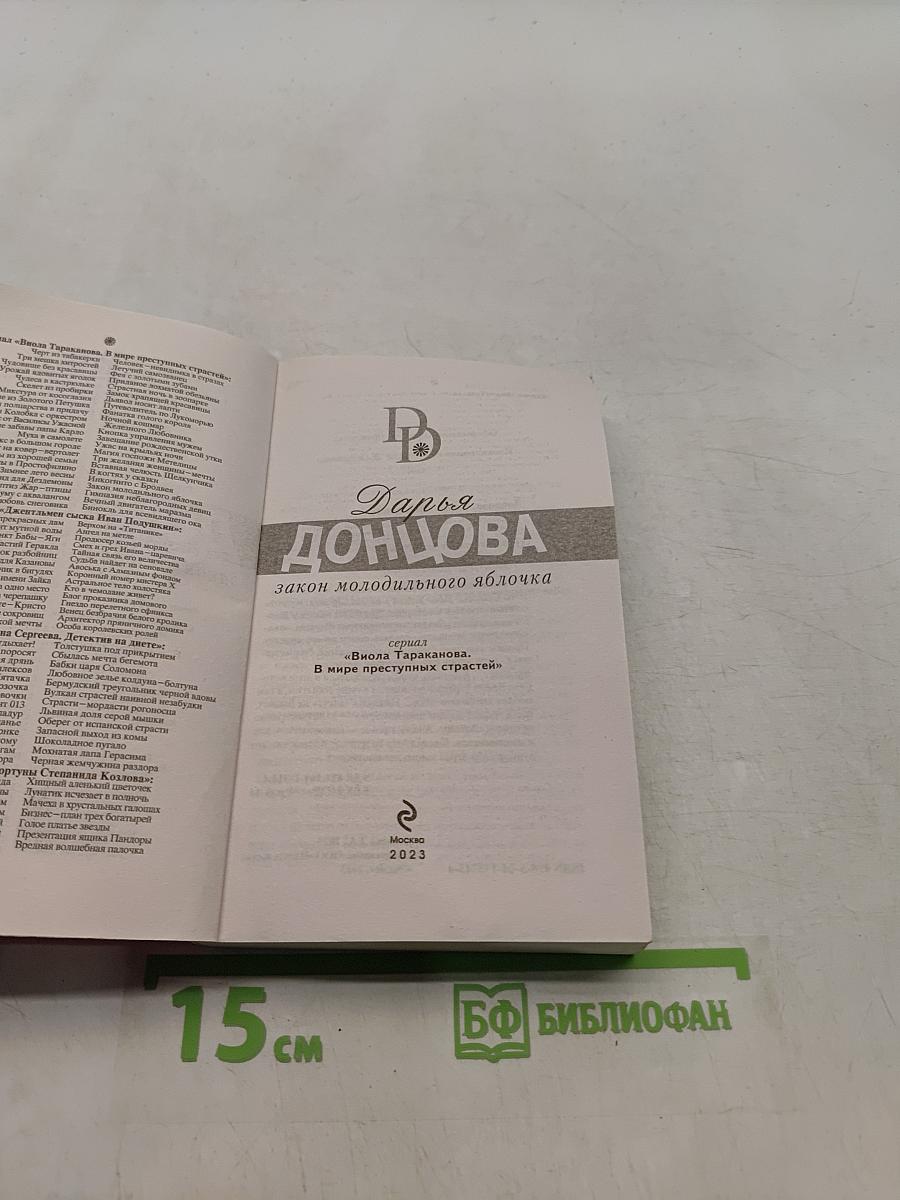 Закон молодого яблочка
