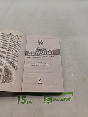Закон молодого яблочка