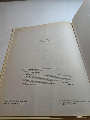 Большая школьная энциклопедия. 6-11 классы. Том 1
