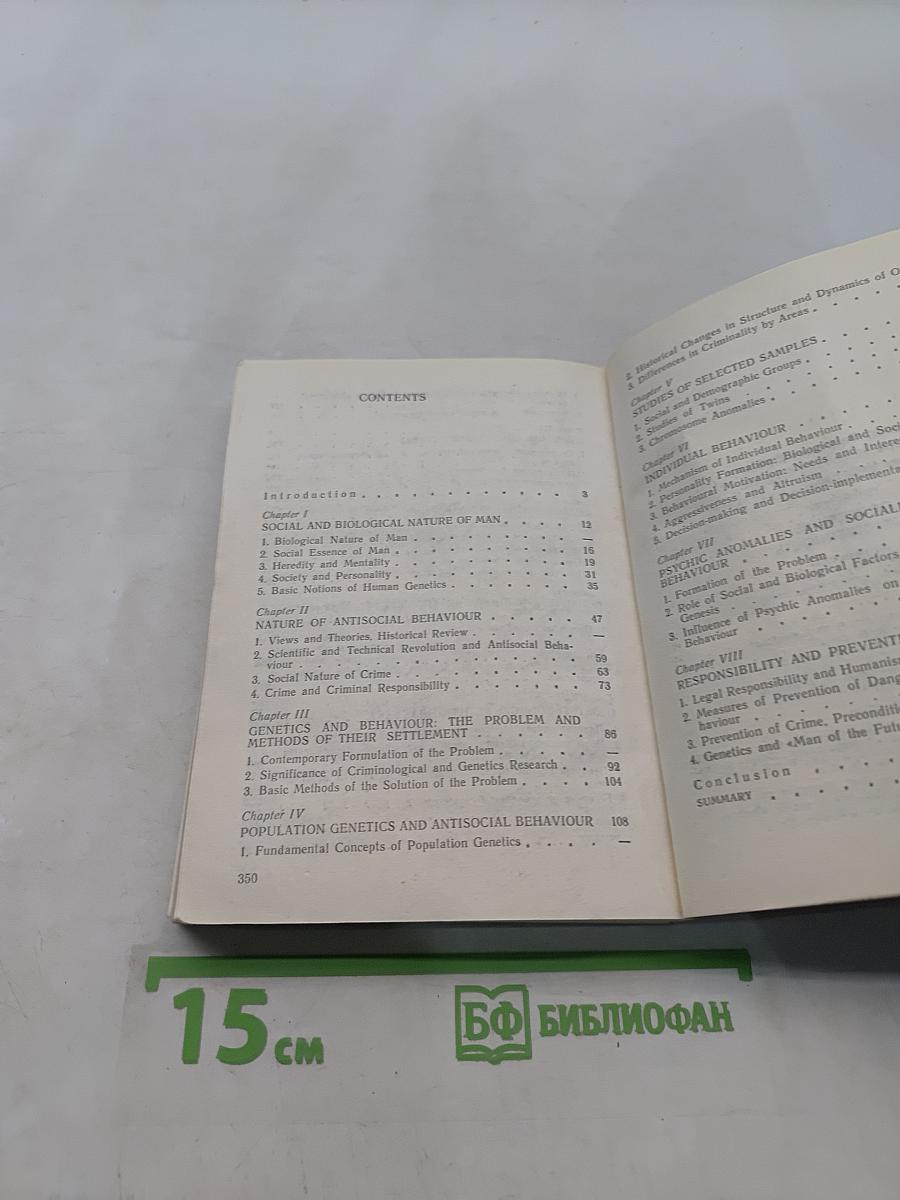 Генетика поведения и ответственность