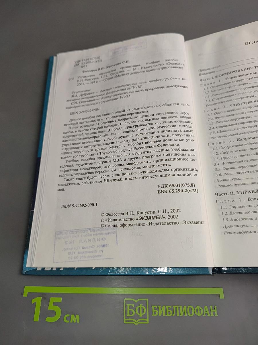 Управление персоналом организации