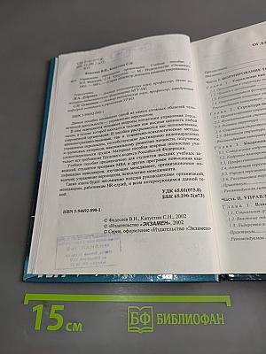 Управление персоналом организации