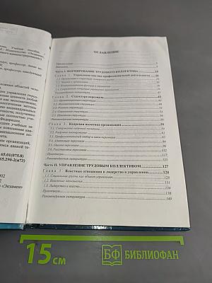 Управление персоналом организации