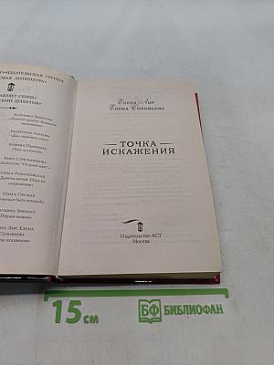 Точка искажения
